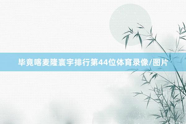 连中两记三分指挥天津打出10：2的攻势体育录像/图片